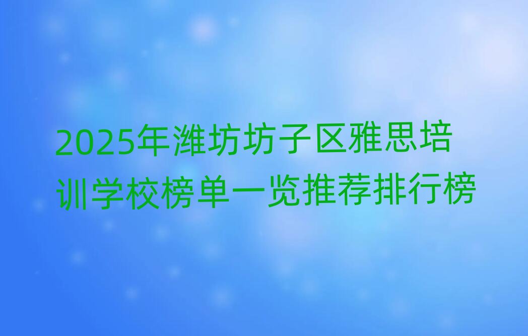 2025��H�����Ӆ^��˼��Ӗ�WУ���һ�[���]���а�