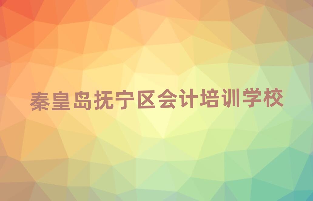 �ػʍu�ጎ�^(q��)�W(xu��)��(hu��)Ӌ(j��)�ČW(xu��)У����ǰʮ