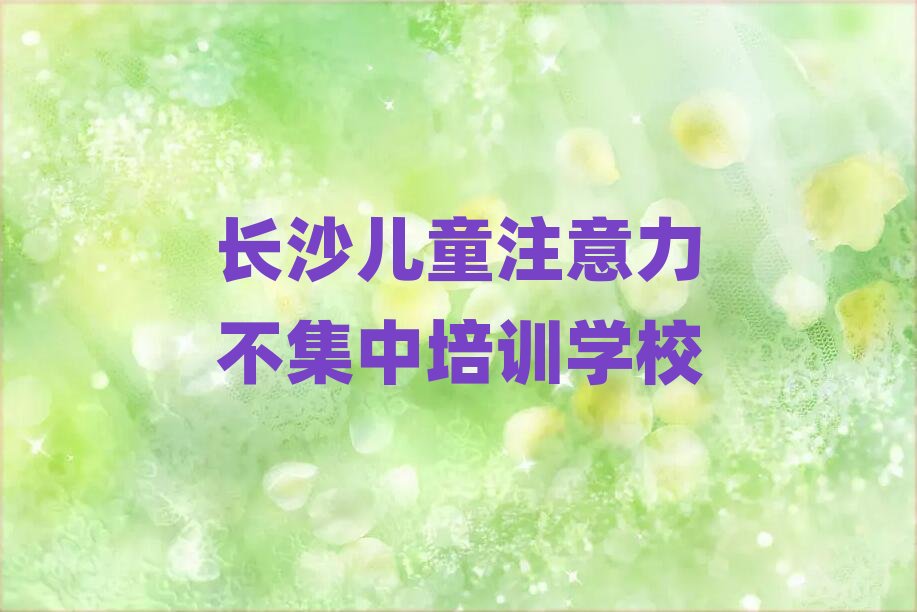 �L(zh��ng)ɳܽ�؅^(q��)��ͯע������������Ӗ(x��n)�����W(xu��)�M(f��i)����һ