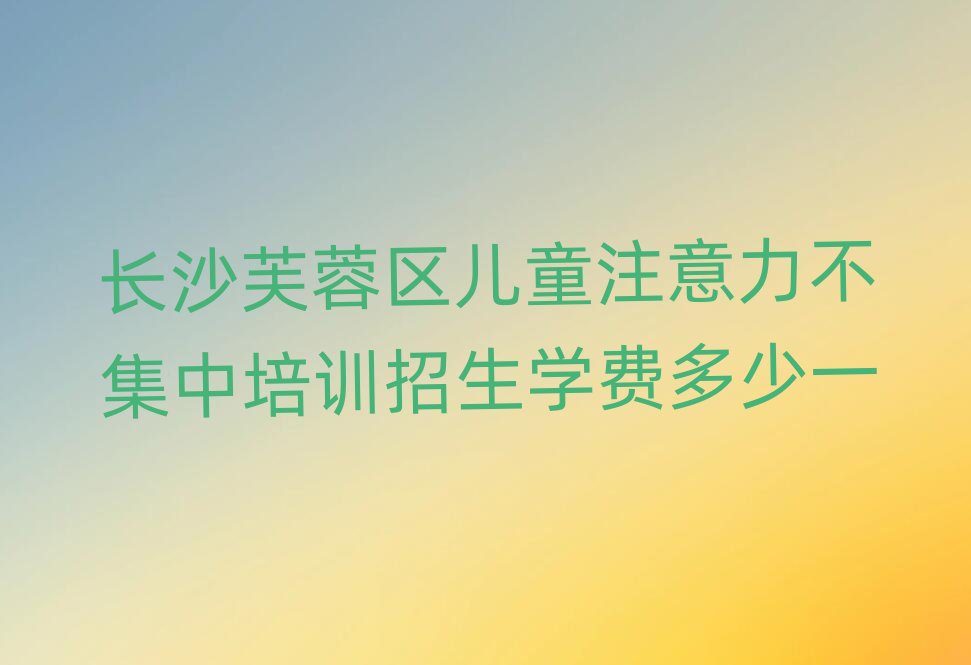 �L(zh��ng)ɳܽ�؅^(q��)��ͯע������������Ӗ(x��n)�����W(xu��)�M(f��i)����һ