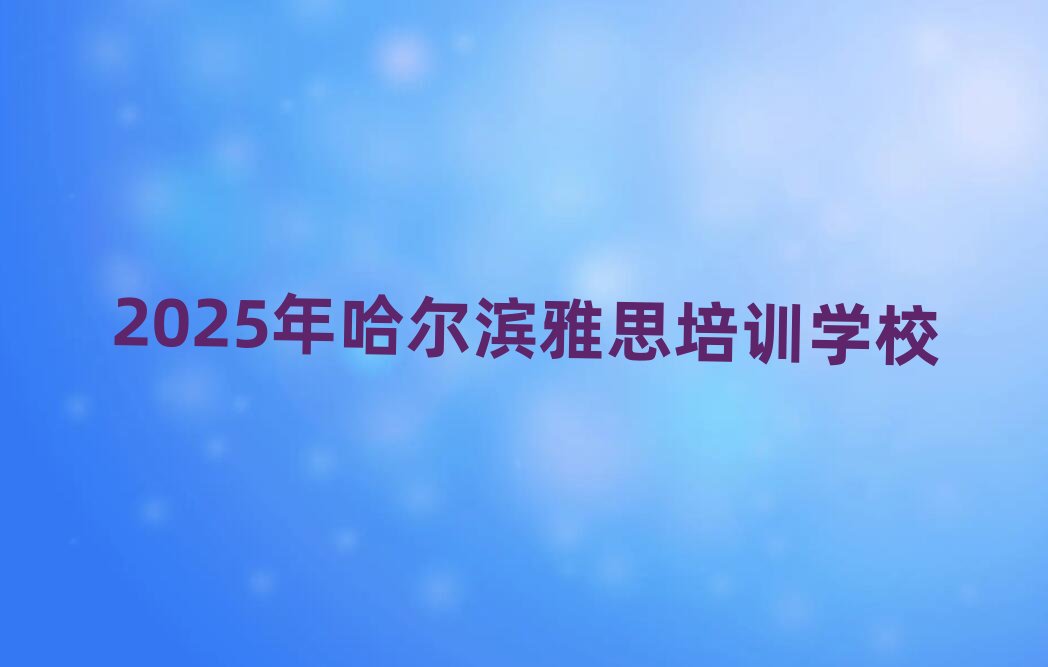 2025������I��˼��Ӗ�WУ