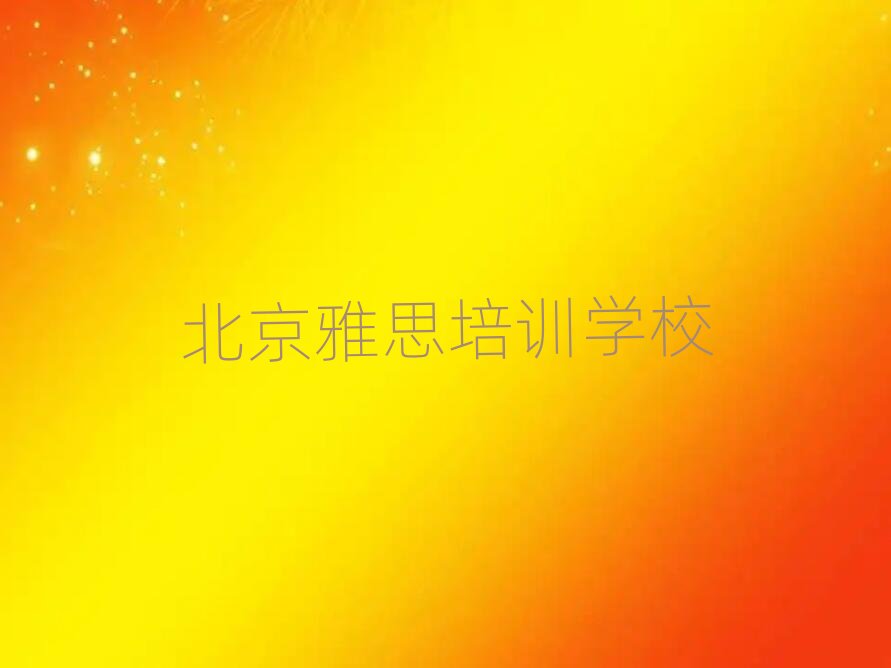 2025�걱��ʯ��ɽ�^��˼��Щ��˼��Ӗ�WУ