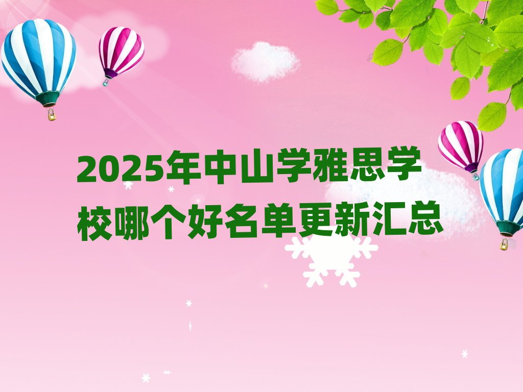 2025����ɽ�W��˼�WУ�Ă������θ��R��