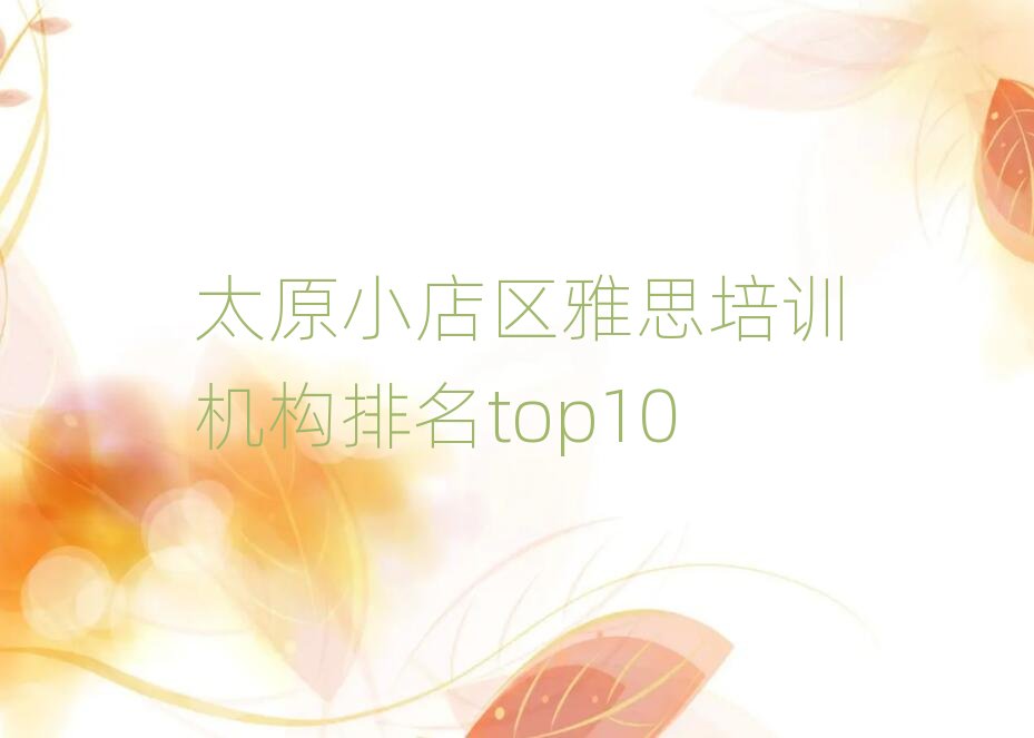 ̫ԭС��^(q��)��˼��Ӗ(x��n)�C(j��)��(g��u)����top10