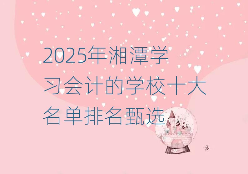 2025����̶�W����Ӌ�ČWУʮ�������������x