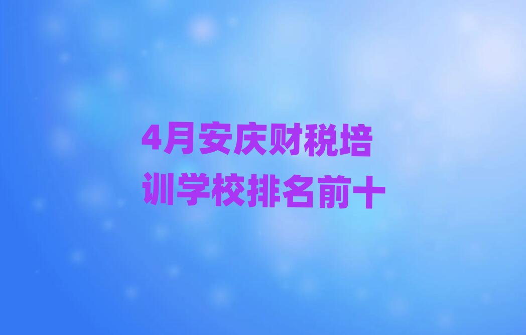 4�°��cؔ����Ӗ�WУ����ǰʮ