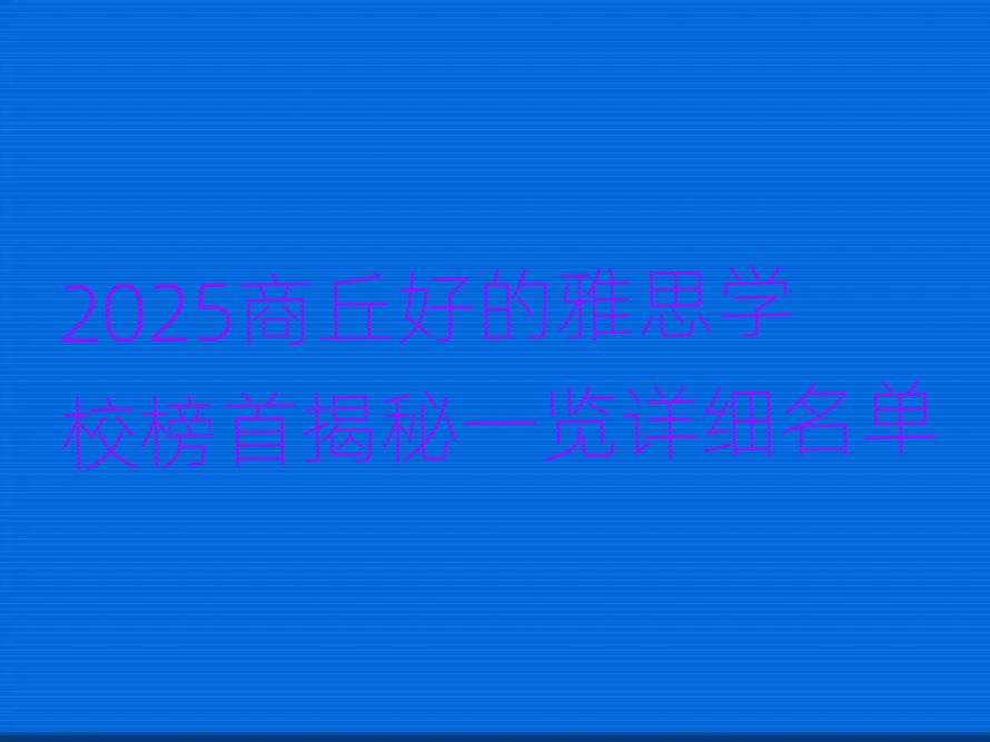 2025����õ���˼�WУ���׽���һ�[Ԕ������