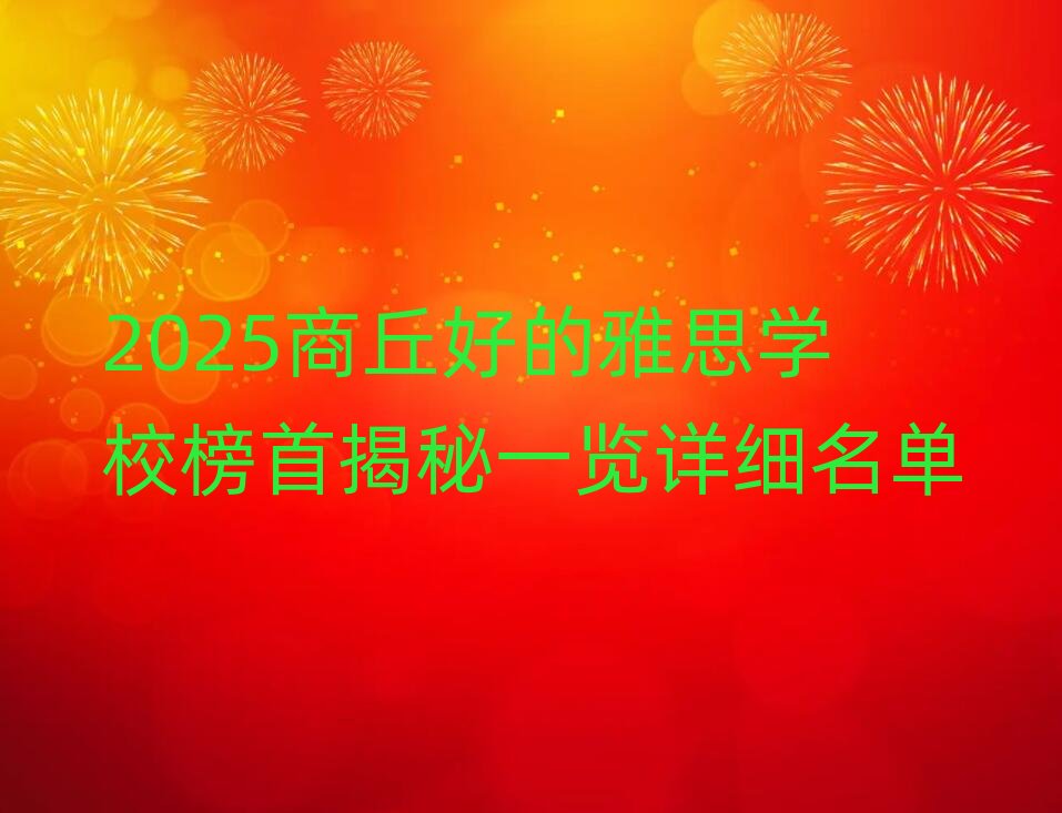 2025����õ���˼�WУ���׽���һ�[Ԕ������