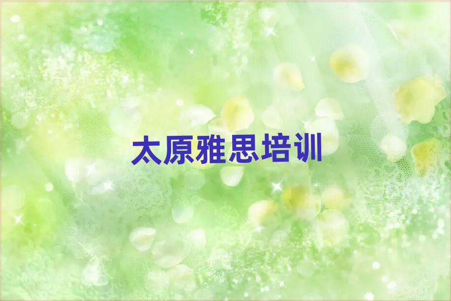 2025��̫ԭ�xԴ�^�Л]����˼��Ӗ��������������