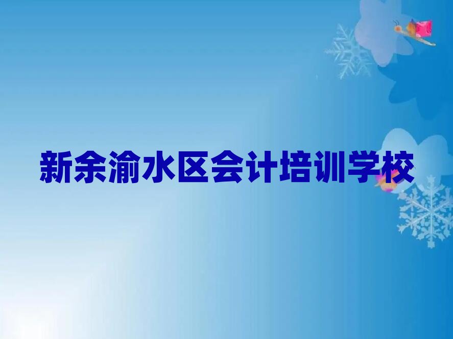 ������ˮ�^(q��)��(hu��)Ӌ(j��)�����ΰ��׳��t