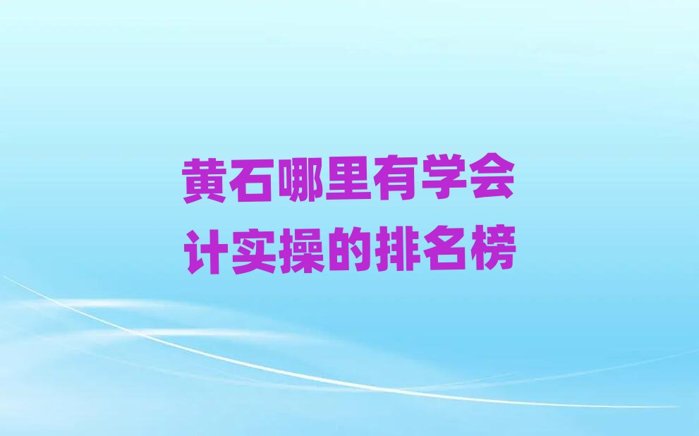 �Sʯ�����ЌW(xu��)��(hu��)Ӌ(j��)��(sh��)�ٵ�������