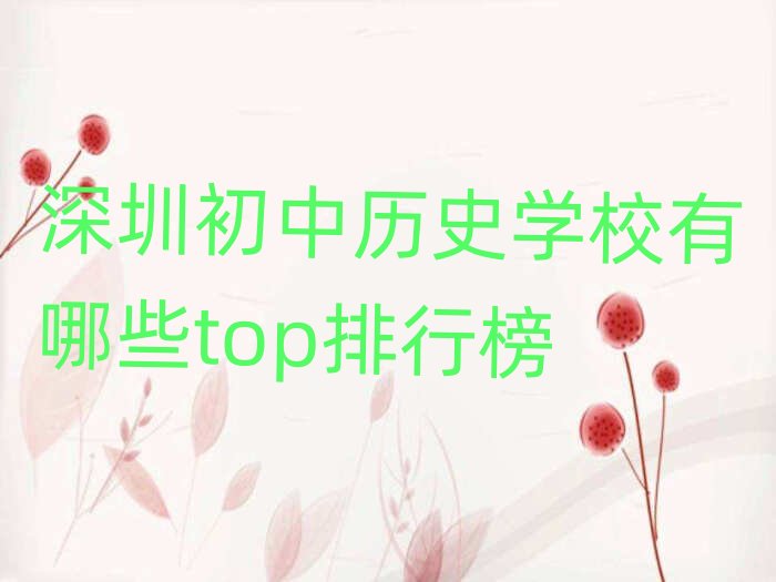 ���ڳ��Кvʷ�WУ����Щtop���а�