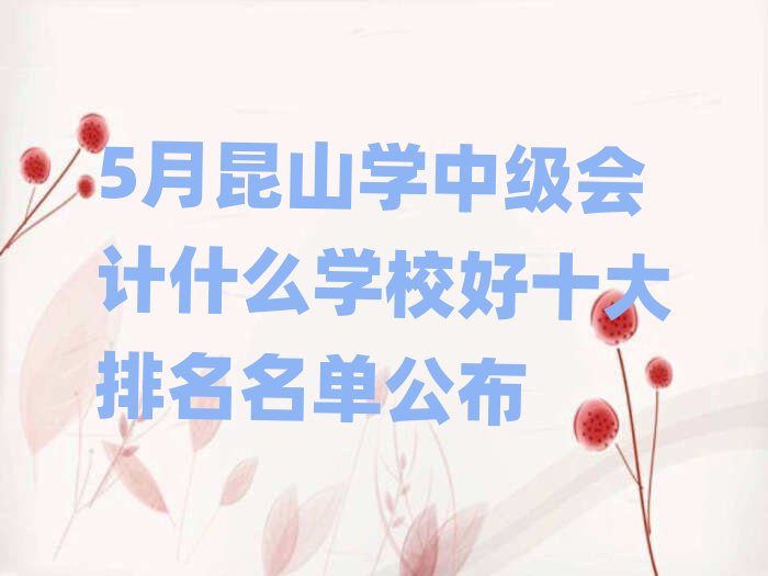 5����ɽ�W�м���Ӌʲô�WУ��ʮ���������ι���