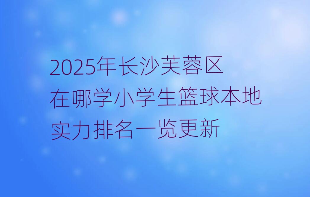 �Lɳܽ�؅^(q��)С�W(xu��)���@��