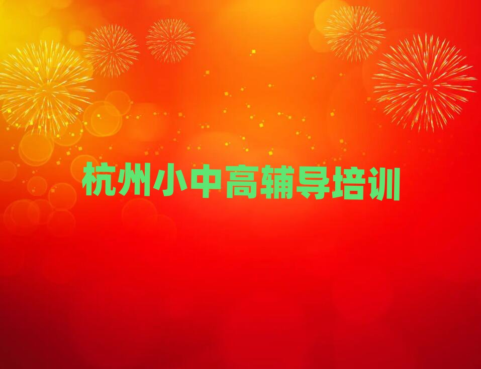 杭州蕭山區高中數學網上課程