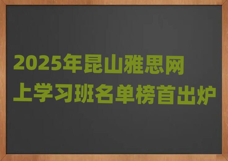 2025����ɽ��˼�W�όW�������ΰ��׳��t