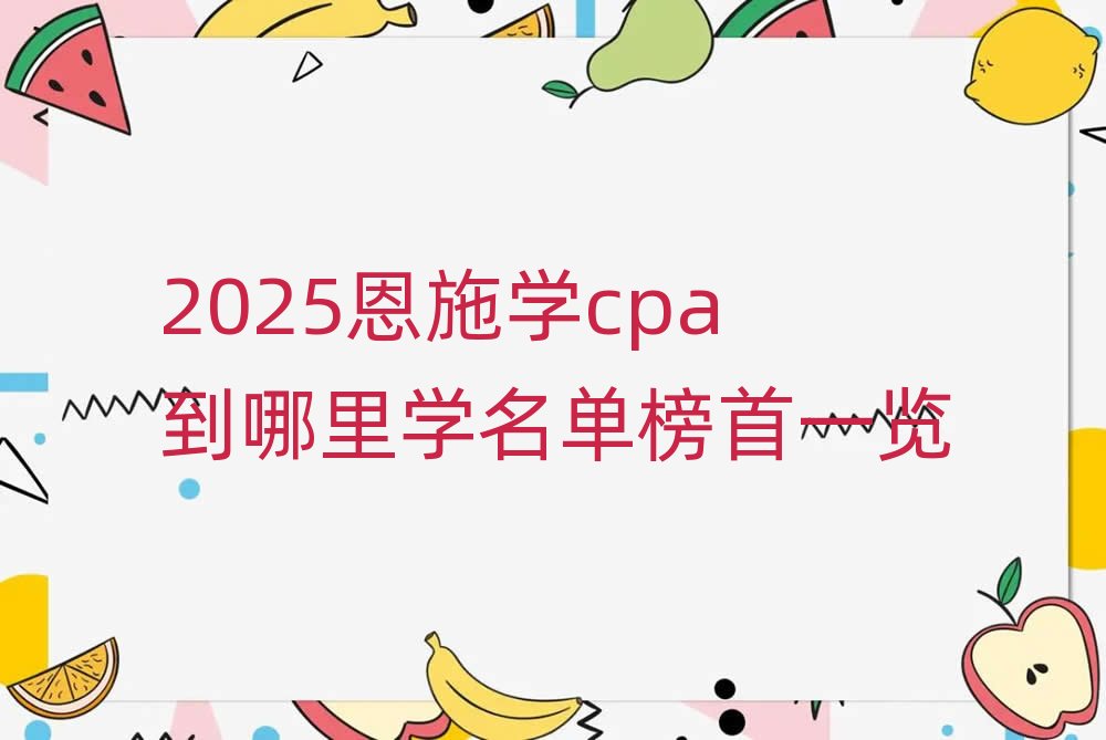 2025��ʩ�Wcpa������W���ΰ���һ�[