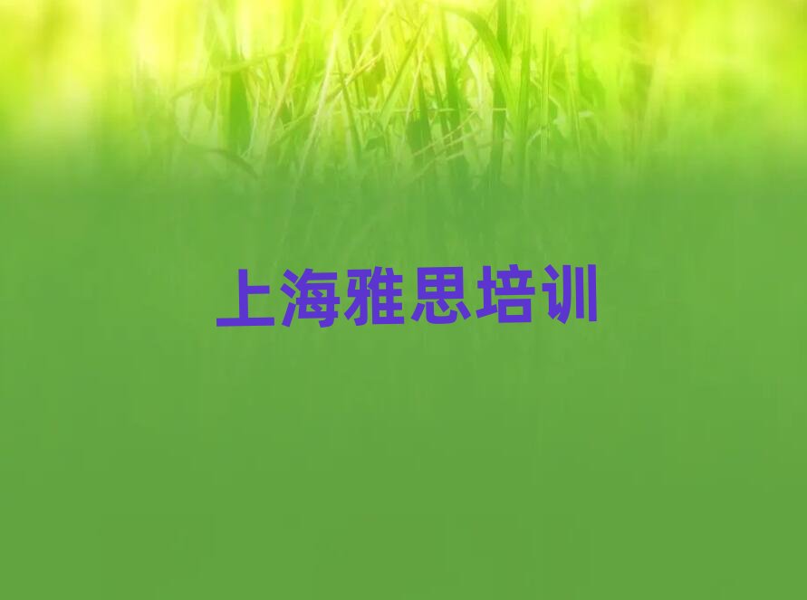 �Ϻ�ȥ����W��˼�þ��x���γ��t