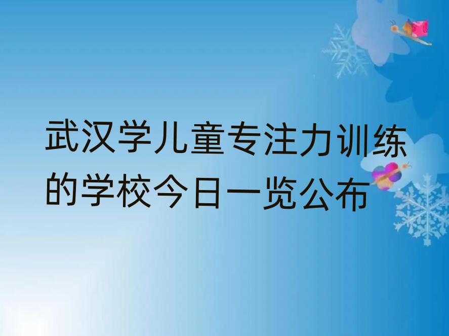 ��h�W��ͯ��ע��Ӗ���ČWУ����һ�[����