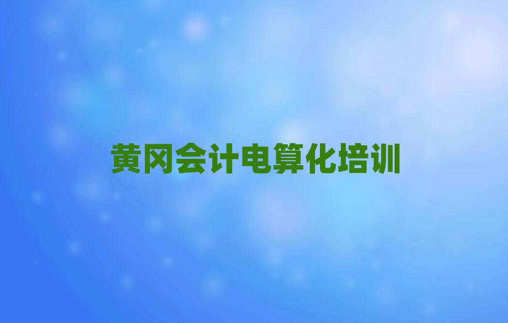 2025SS݅^(q)Ӌ(j)㻯Ӗ(xn)W(xu)УĂ(g)ΰذ