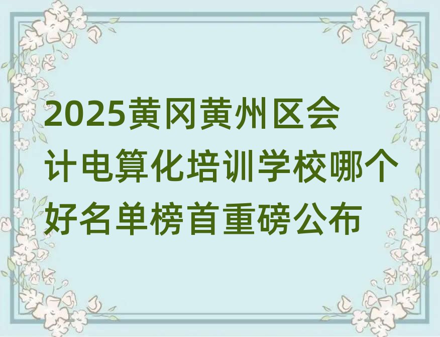2025SS݅^(q)Ӌ(j)㻯Ӗ(xn)W(xu)УĂ(g)ΰذ