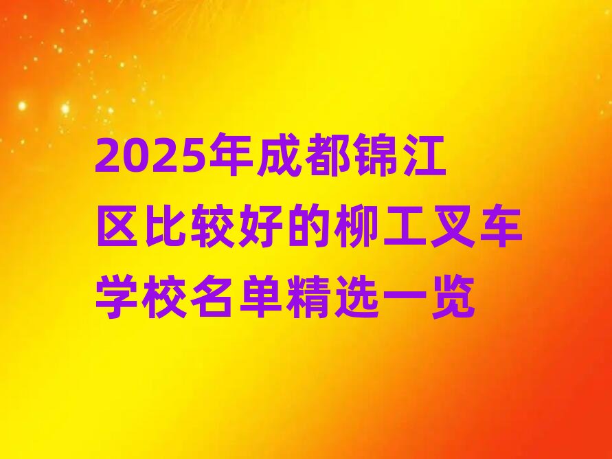 2025��ɶ��\���^���^�õ�������܇�WУ���ξ��xһ�[