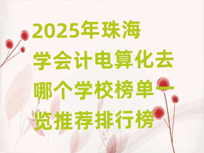 2025麣W(xu)(hu)Ӌ(j)㻯ȥĂ(g)W(xu)Уһ[]а