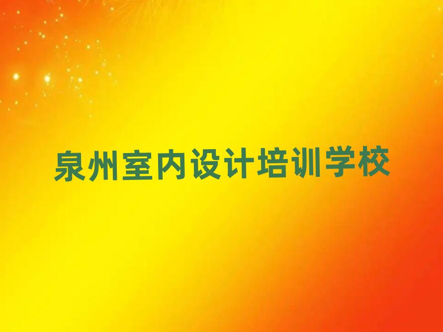 2025��Ȫ������WCAD���S�L�D�����ο��[����һ�[��