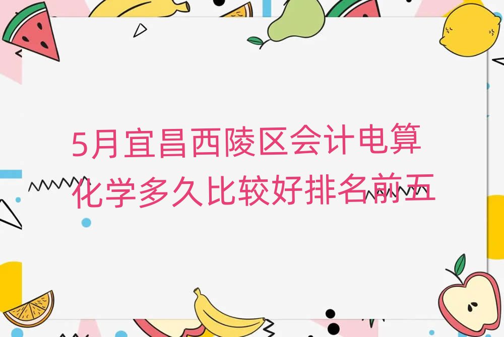 5˲^(q)(hu)Ӌ(j)㻯W(xu)ñ^ǰ