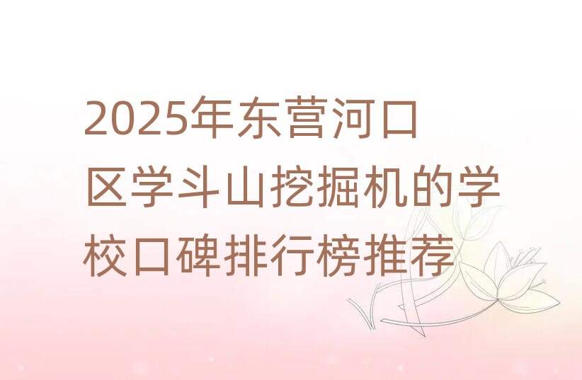 2025��|�I�ӿڅ^(q��)�W(xu��)��ɽ�ھ�C(j��)�ČW(xu��)У�ڱ����а����]