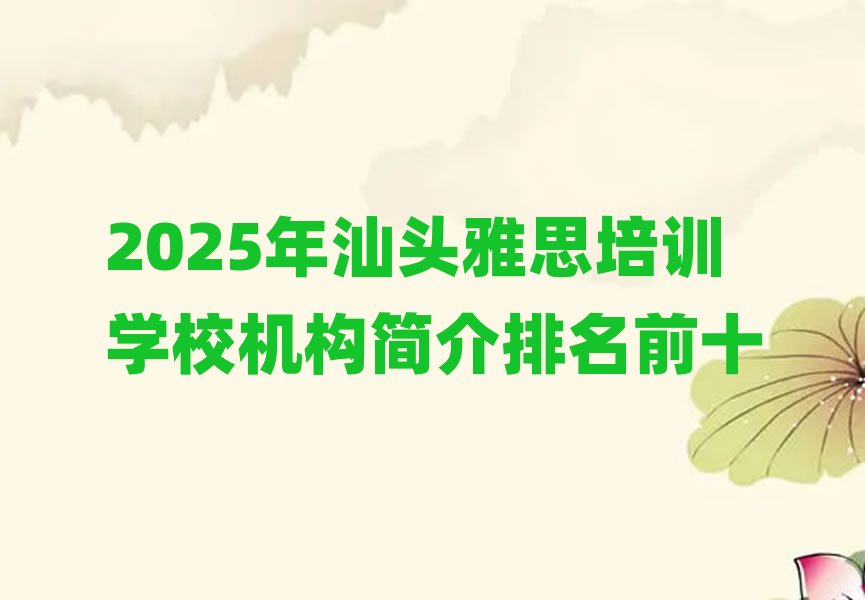 2025�����^��˼��Ӗ�WУ�C����������ǰʮ