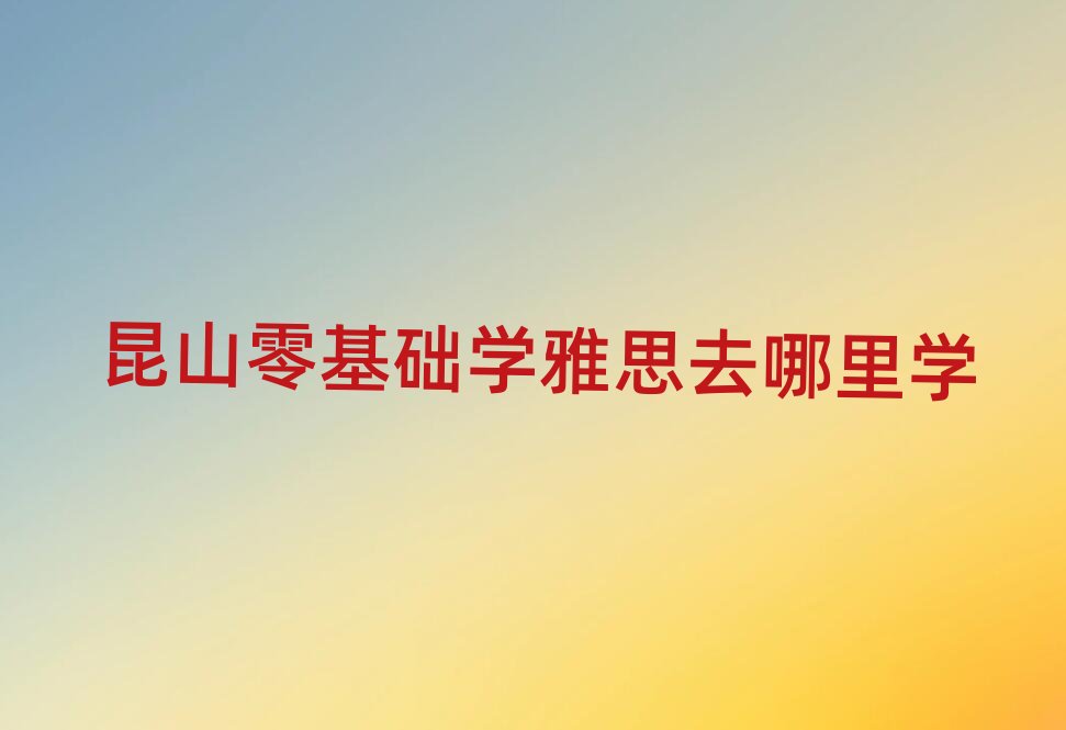 ɽA(ch)W(xu)˼ȥW(xu)