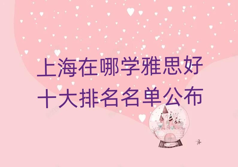 �Ϻ����ČW��˼��ʮ���������ι���