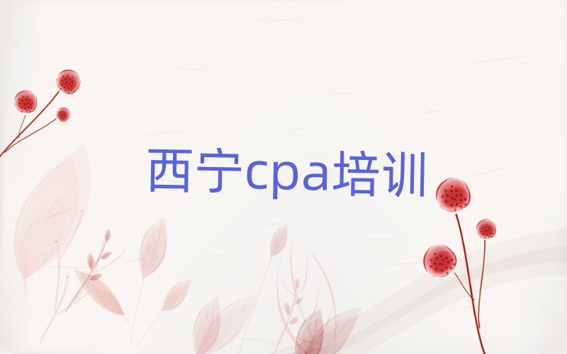 2025����cpa�Ă��WУ�����ΰ��׾��x���t