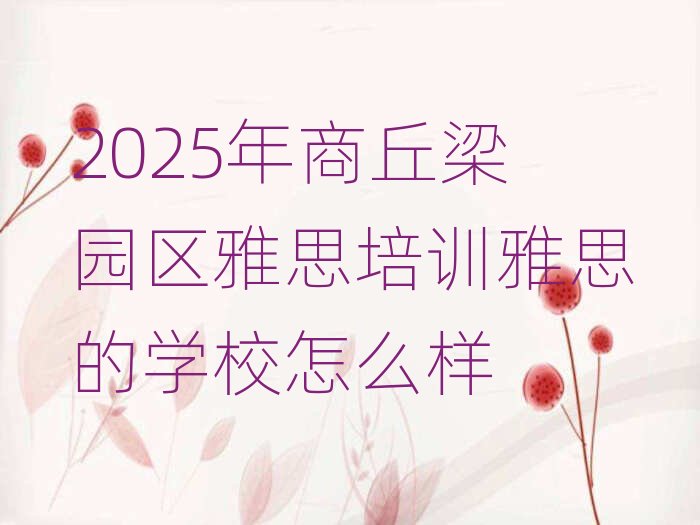 2025���������@�^(q��)��˼��Ӗ(x��n)��˼�ČW(xu��)У��ô��