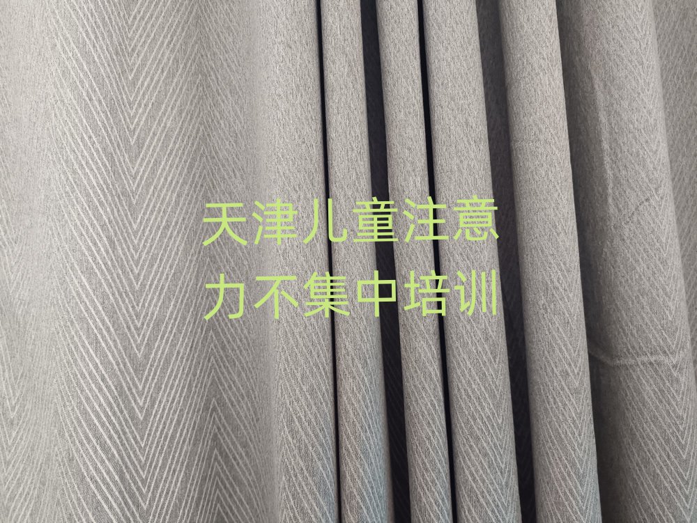 天津武清區培訓兒童注意力不集中學校
