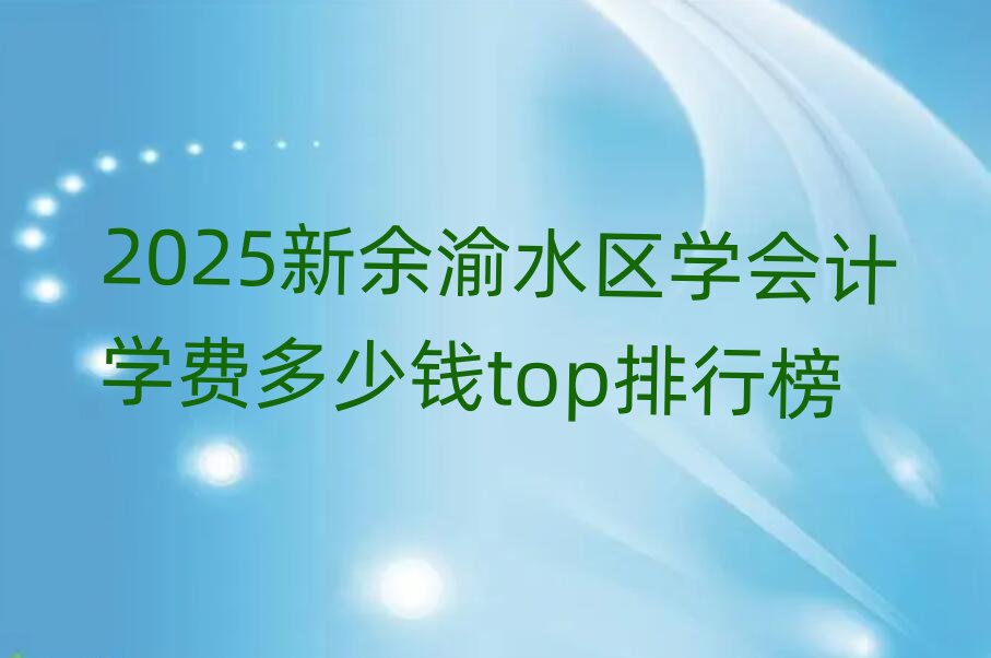 2025������ˮ�^�W��Ӌ�W�M�����Xtop���а�