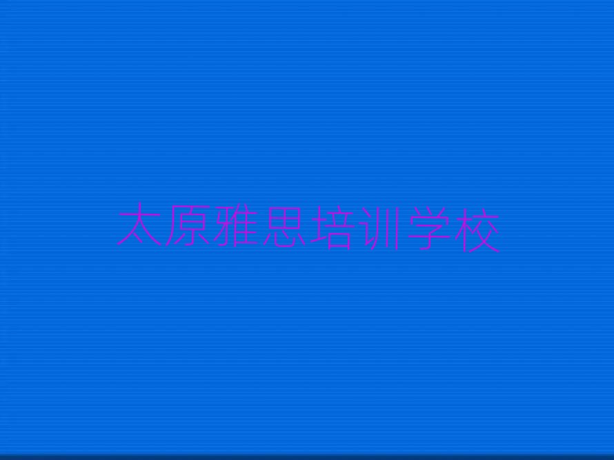 2025��̫ԭ�ӻ��X�^(q��)��˼����Ӗ(x��n)�ö����X