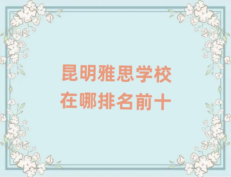 ������˼�WУ��������ǰʮ