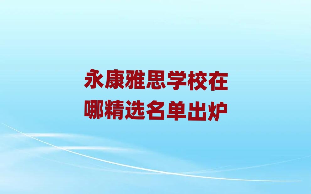 ������˼�WУ���ľ��x���γ��t