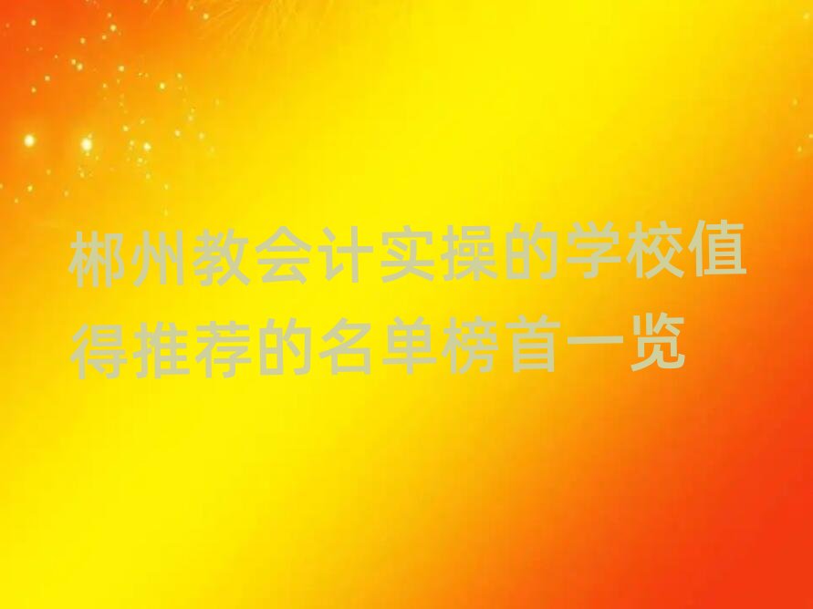 ���ݽ̕�(hu��)Ӌ(j��)��(sh��)�ٵČW(xu��)Уֵ�����]�����ΰ���һ�[