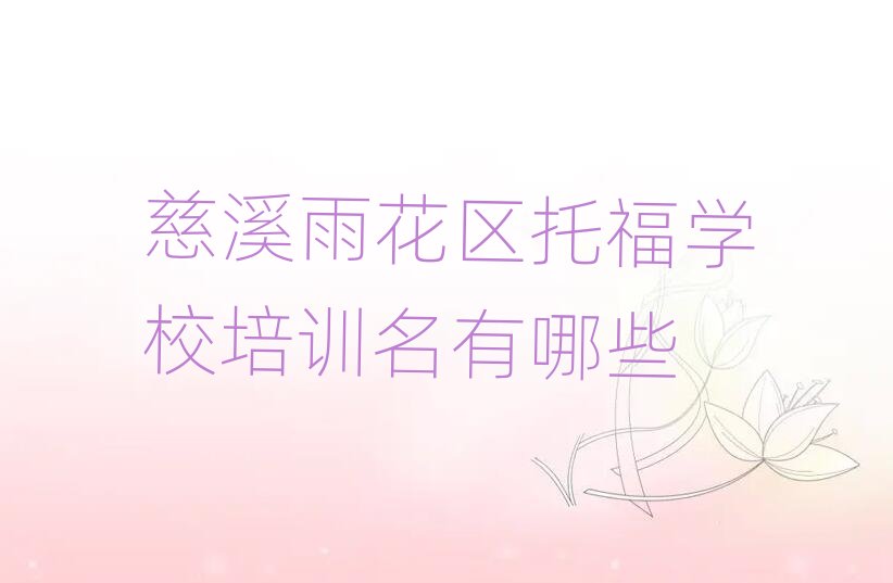 ��Ϫ�껨�^�и��WУ��Ӗ������Щ