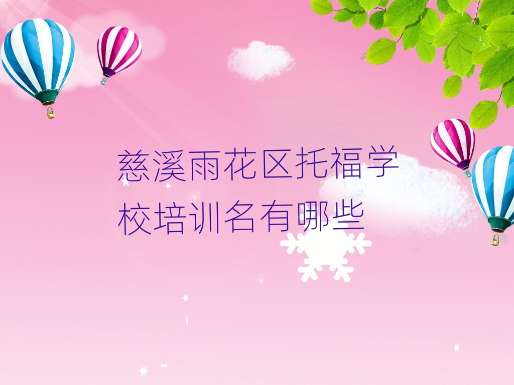 ��Ϫ�껨�^�и��WУ��Ӗ������Щ