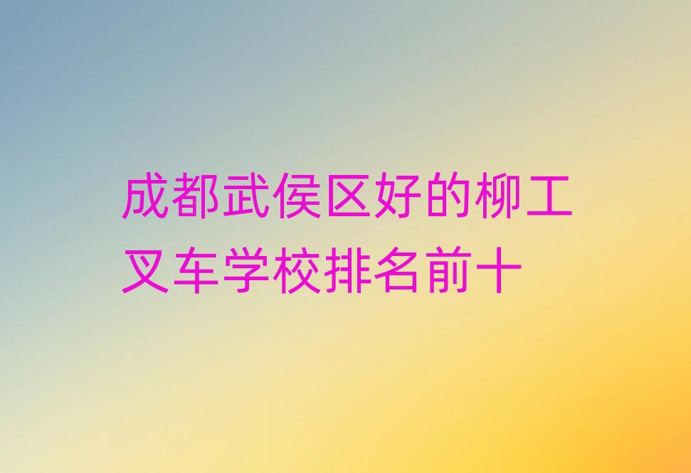 �ɶ����^(q��)�õ�������܇�WУ����ǰʮ