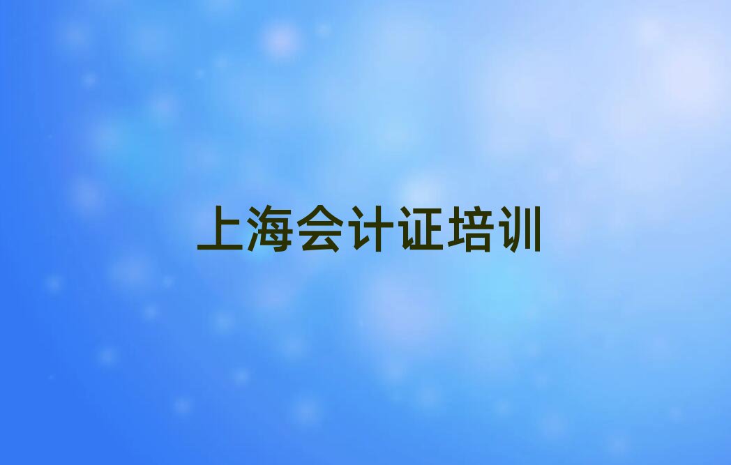 �Ϻ��S�օ^(q��)��(hu��)Ӌ(j��)�C�W(xu��)У��Ӗ(x��n)�ྫ�x�������]