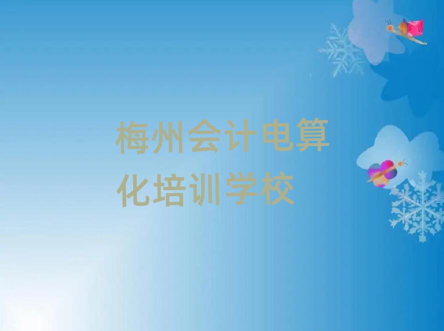 ÷݌W(xu)(hu)Ӌ(j)㻯ȥʲôW(xu)Уһ[