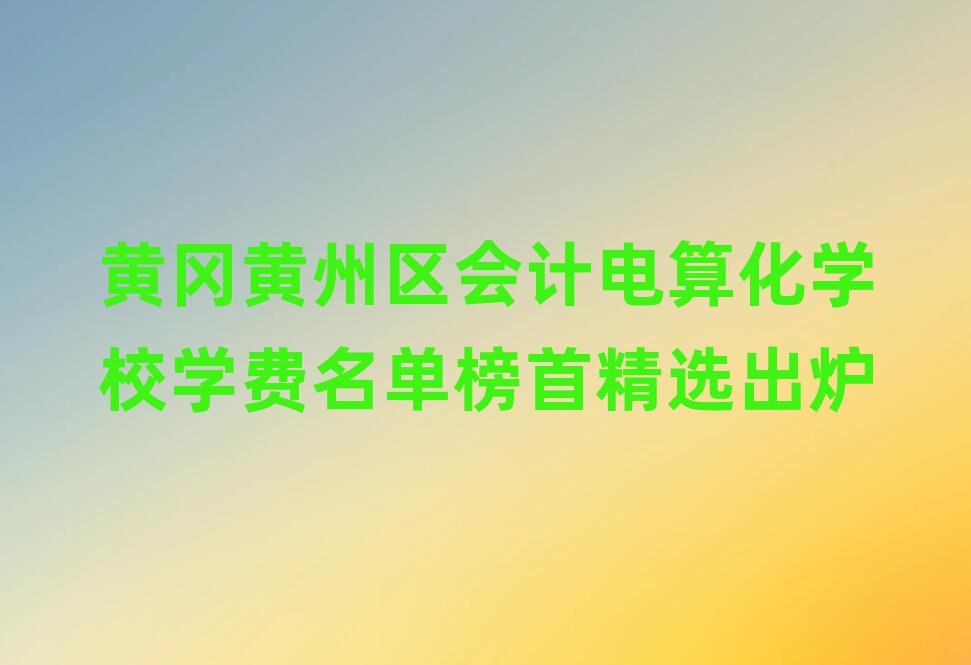 SS݅^(q)Ӌ㻯W(xu)УW(xu)Mΰ׾xt