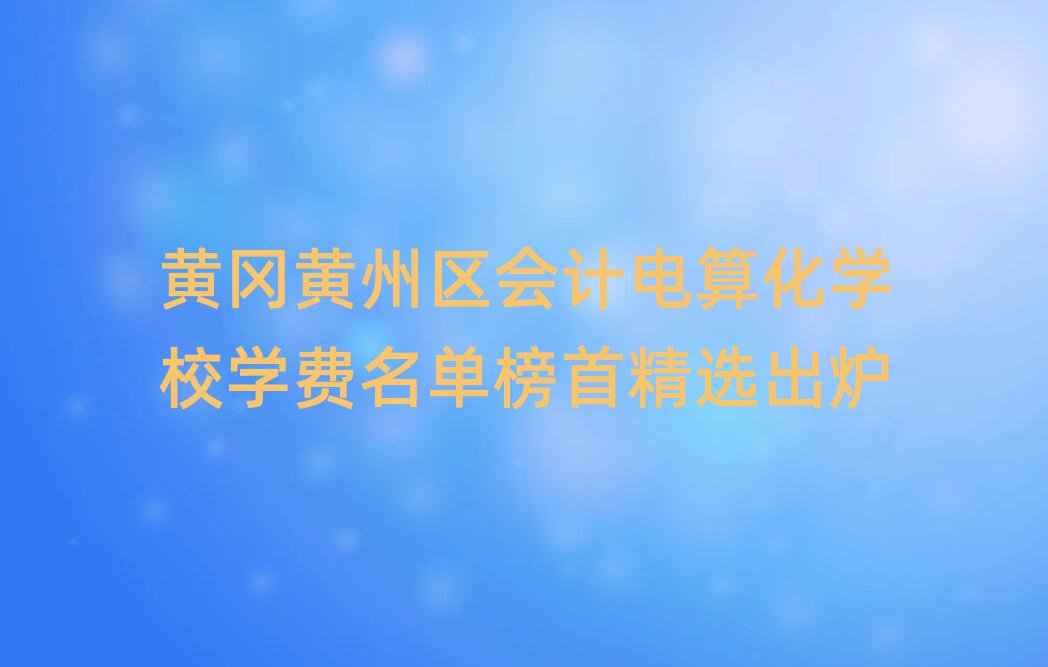 SS݅^(q)Ӌ㻯W(xu)УW(xu)Mΰ׾xt