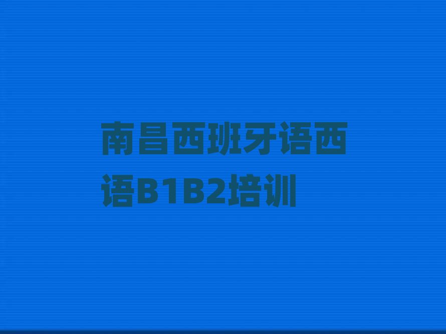 2025���ϲ���ɽ���^�������Z���ZB1B2�WУ�W�M���ΰ��׳��t