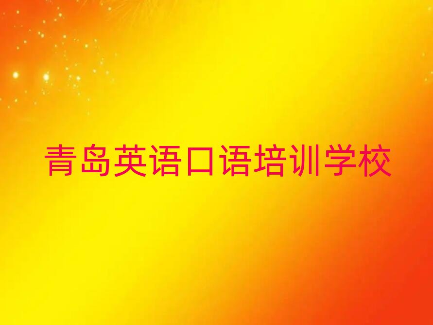 ���u��ɽ�^(q��)�W(xu��)Ӣ�Z���Z��Ҫ�����X��ÌW(xu��)��(hu��)����ǰ��